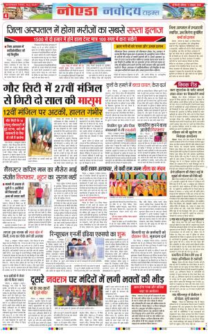 The Navodaya Times Noida