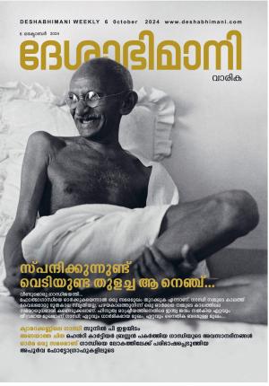 Kozhikode,  6th October 2024