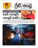 Great Andhra Epaper