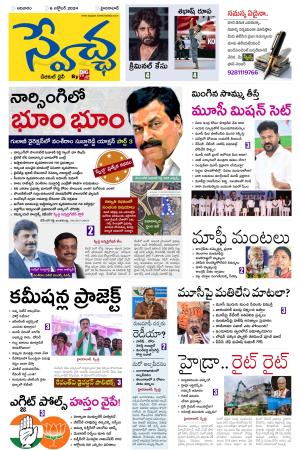 Swetcha daily epaper 06.10.2024