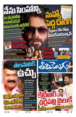 Tolivelugu Epaper 06 OCT 2024