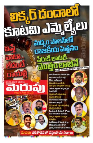 Merupu Epaper 06 OCT 2024