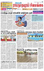 Sivagangai- Madurai Supplement