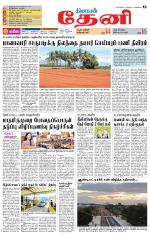 Theni-Madurai Supplement