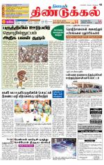 Dindigul-Madurai Supplement