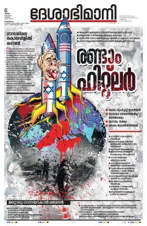 Thiruvananthapuram, 06th October 2024