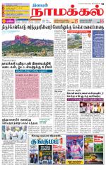 Namakkal-Salem Supplement