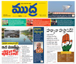 Mudra Daily Main Edition 