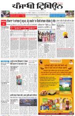 Punjabi Tribune (Delhi Edition)