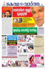 KeralaVartha