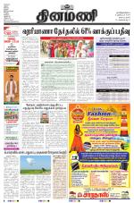 Dinamani - Tiruvarur