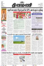 Dinamani - Tiruvannamalai