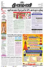 Dinamani - Pudukkottai