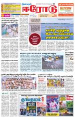 Erode-Coimbatore Supplement