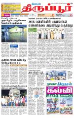 Tirupur-Coimbatore Supplement