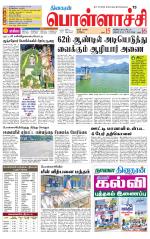 Pollachi-Coimbatore Supplement