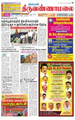 Tiruvannamalai-Vellore Supplement
