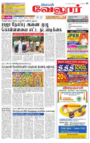 Vellore Supplement