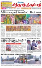 Chitoor-Vellore Supplement