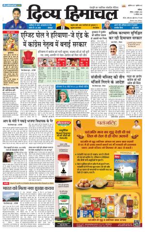 Divya Himachal Chandigarh