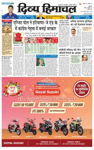 Divya Himachal Pathankot