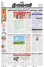 Dinamani -Tirunelveli