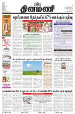 Dinamani - Villupuram