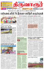 Thiruvarur-Trichy Supplement