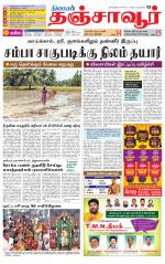 Thanjavur-Trichy Supplement