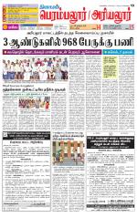Perambalur-Trichy Supplement