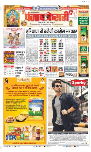 Date 06-10-2024 Punjab Kesari Uttrakhand Main