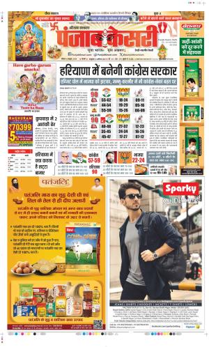 Date 06-10-2024 Punjab Kesari Rewari