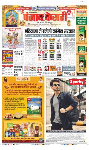 Date 06-10-2024 Punjab Kesari Panipat