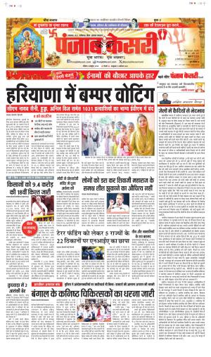 Date 06-10-2024 Punjab Kesari North East Main