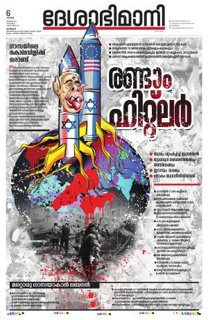 Kozhikode,  6th October 2024