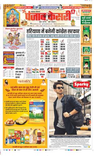 Date 06-10-2024 Punjab Kesari Lucknow