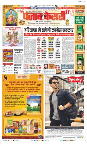 Date 06-10-2024 Punjab Kesari Ghaziabad