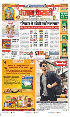 Date 06-10-2024 Punjab Kesari DELHI MAIN