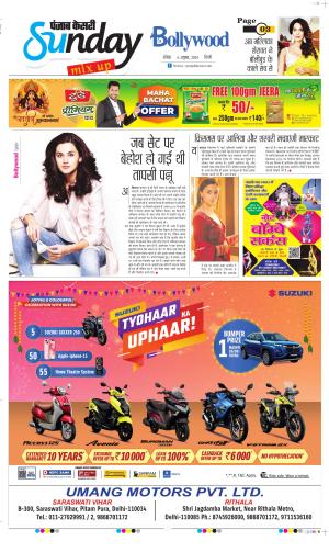 Date 06-10-2024 Punjab Kesari Raviariya