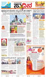 Sudina(Belthangadi - Bantwal)