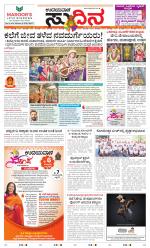 Sudina (Greater Mangaluru)