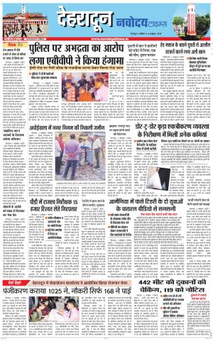 DEHRADUN TIMES 