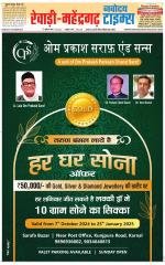 REWARI-MAHENDERGARH TIMES