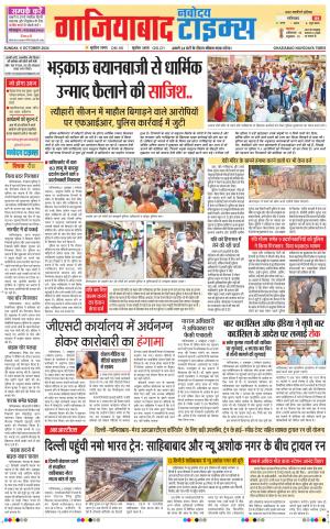 The Navodaya Times Ghaziabad