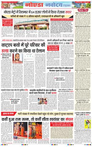 The Navodaya Times Noida