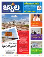 jwaala Daily
