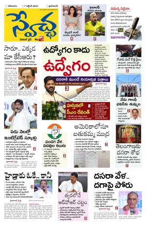 Swetcha daily epaper 07.10.2024
