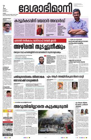 Palakkad 07th October 2024