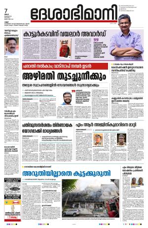 Kannur 2024 October 7