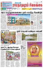 Sivagangai- Madurai Supplement